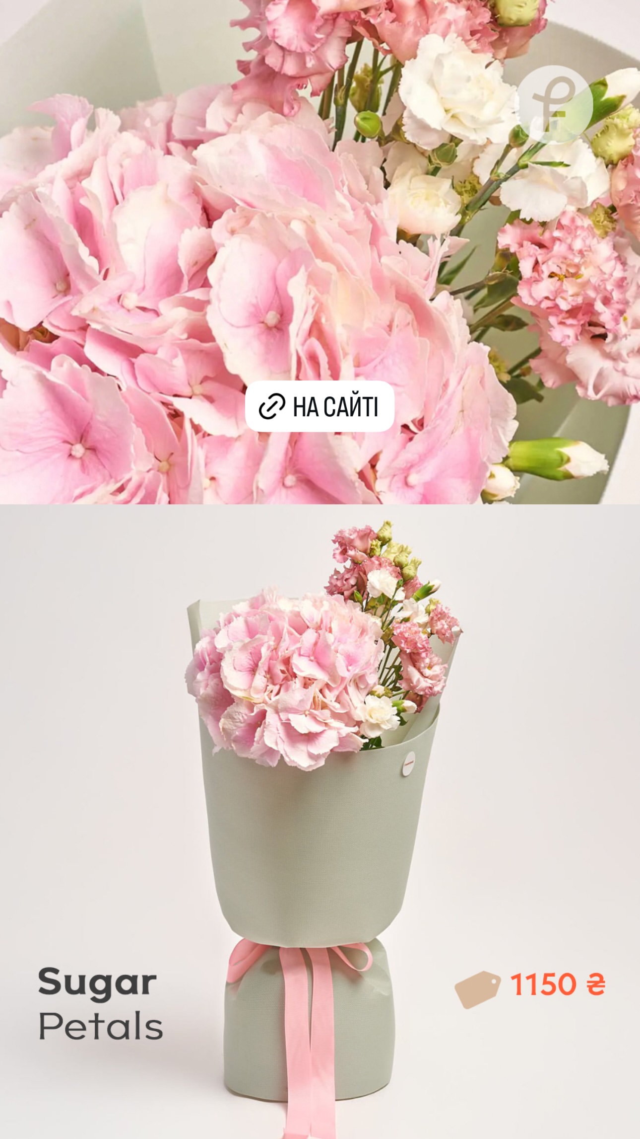 Букет від flowerpot.ua