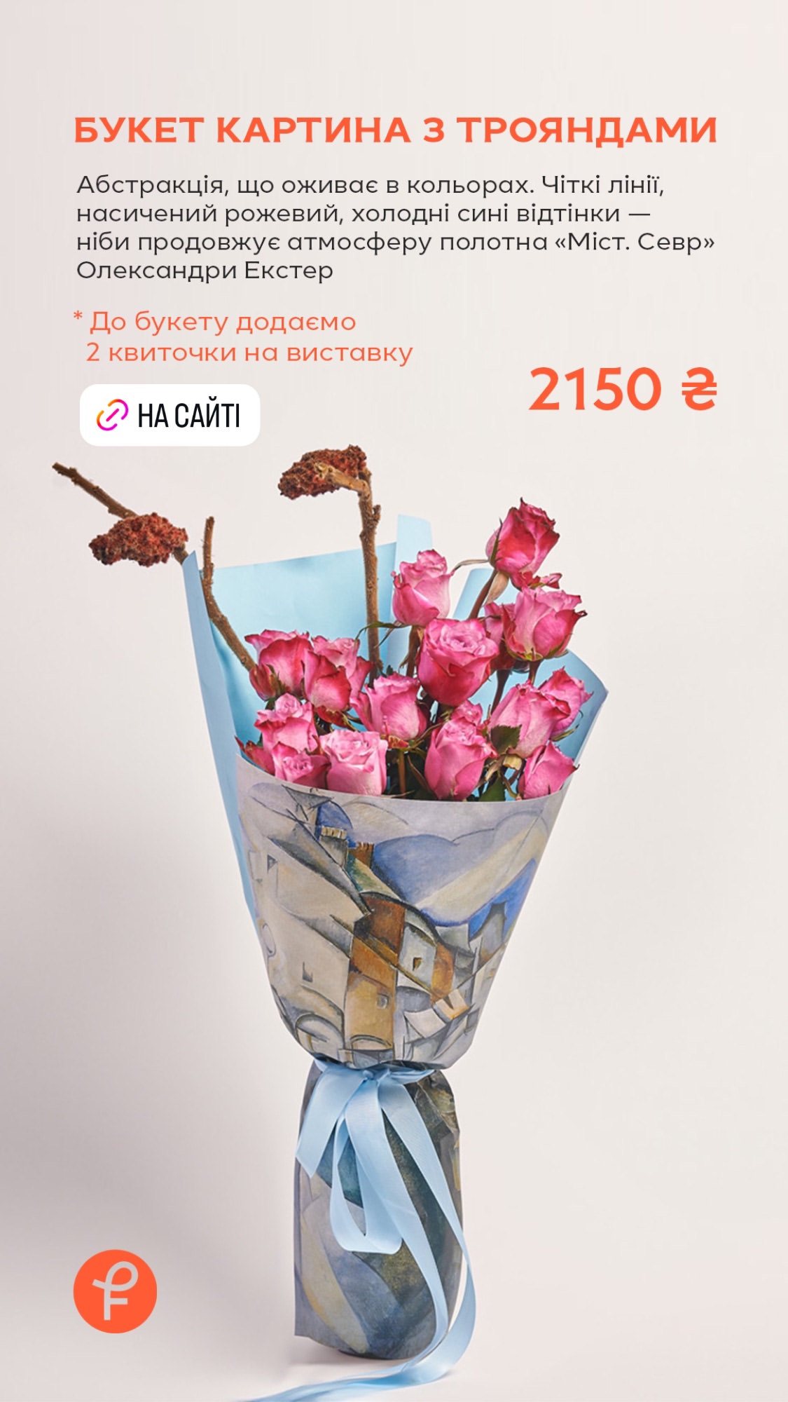 Букет від flowerpot.ua