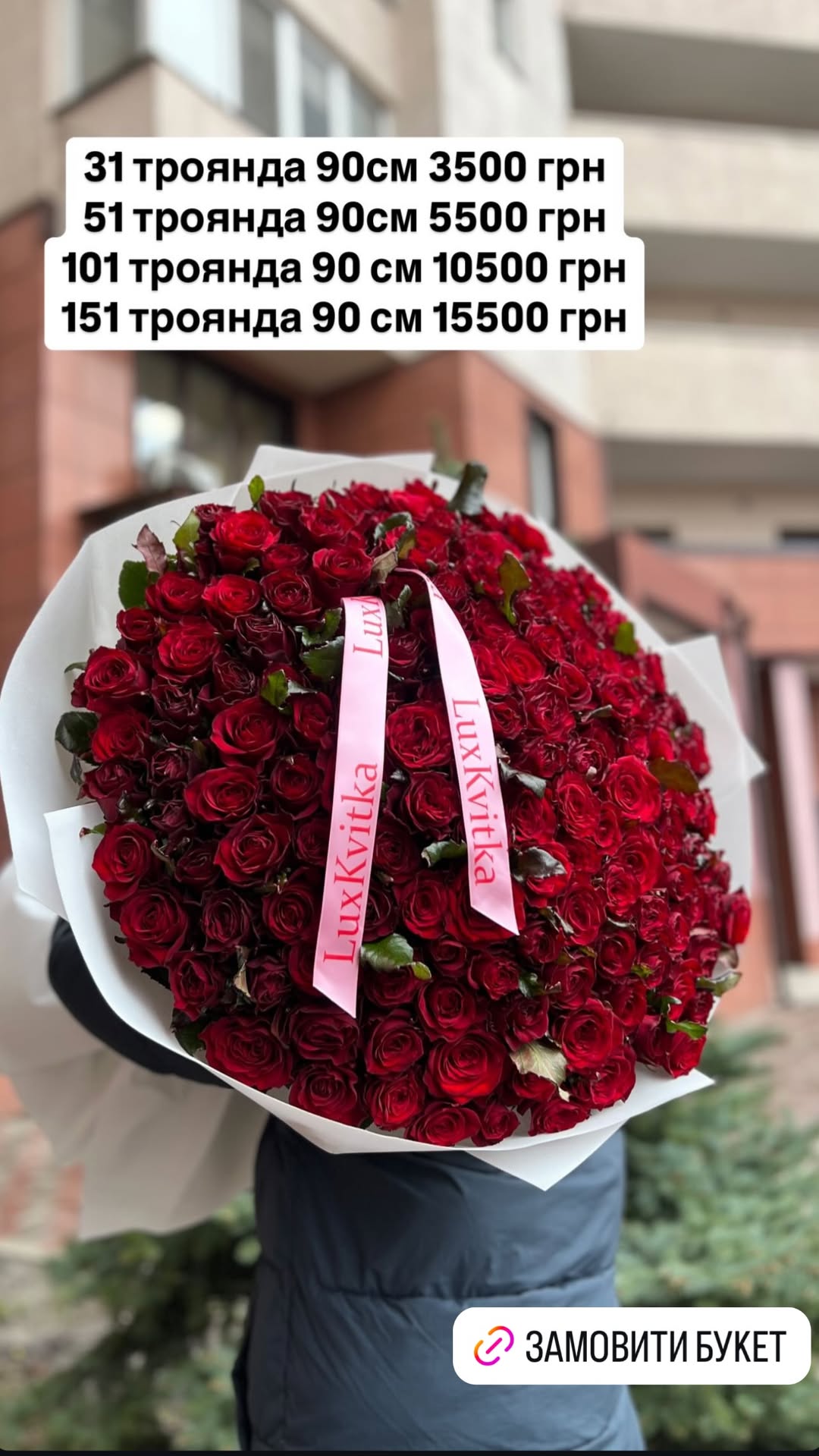 Букет від luxkvitka