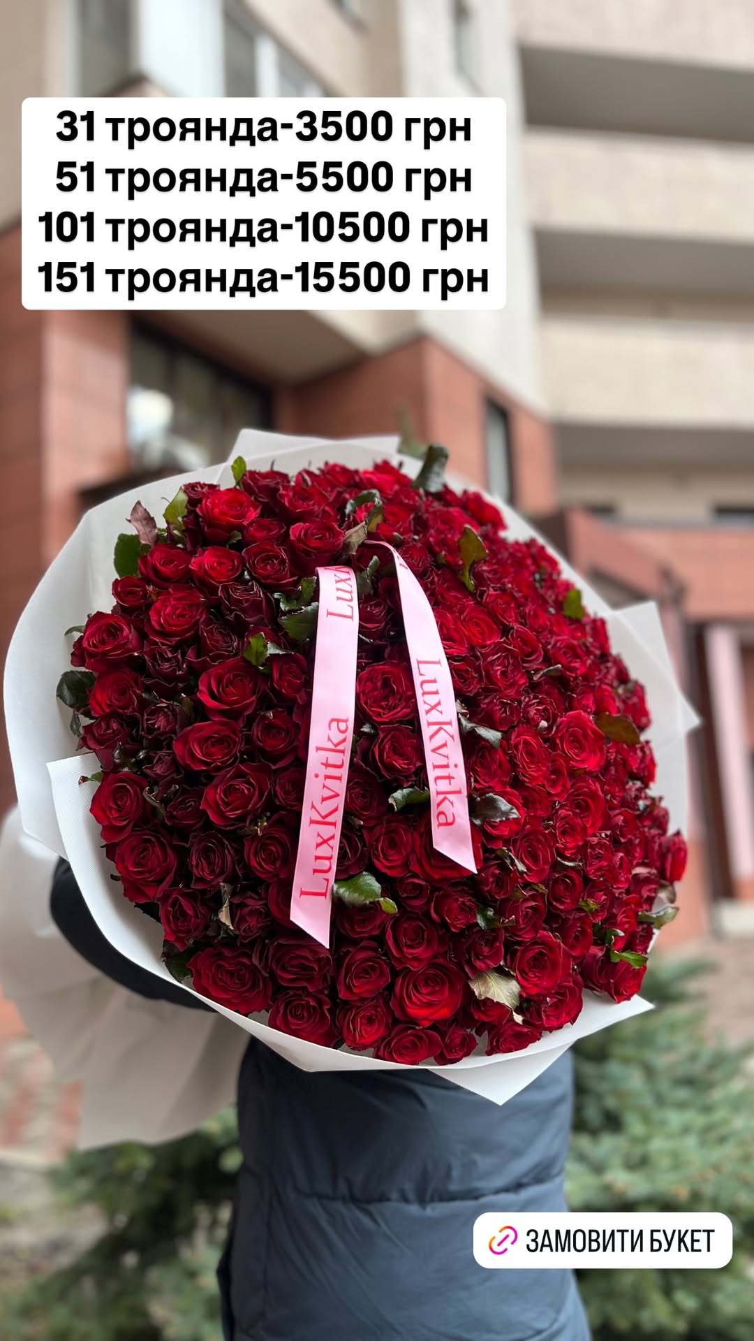 Букет від luxkvitka