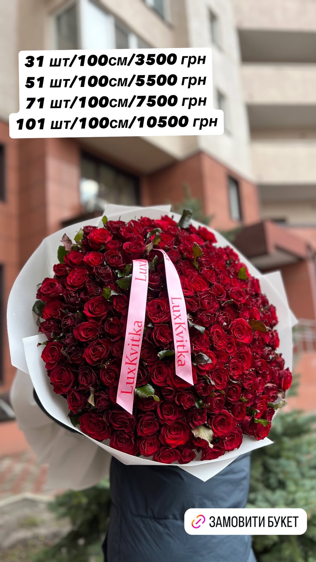 Букет від luxkvitka