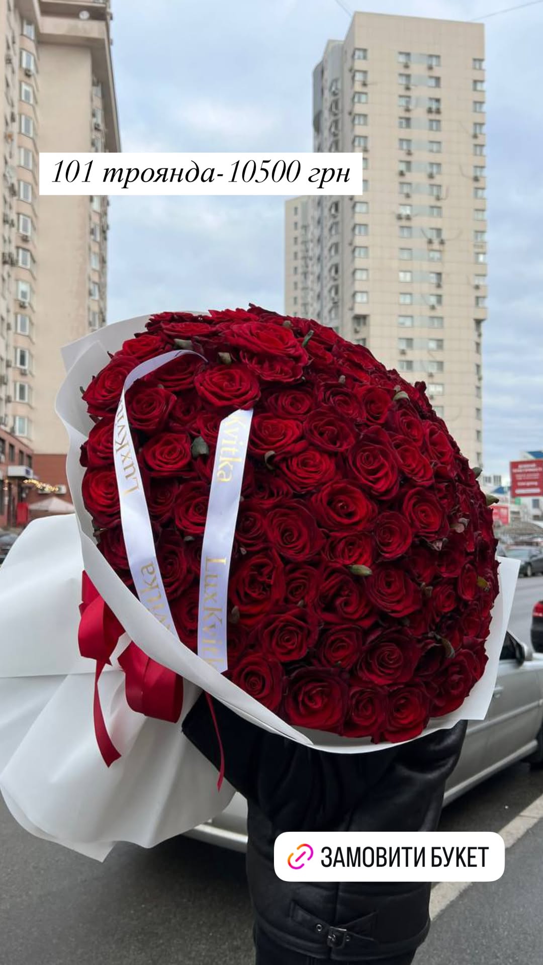 Букет від luxkvitka