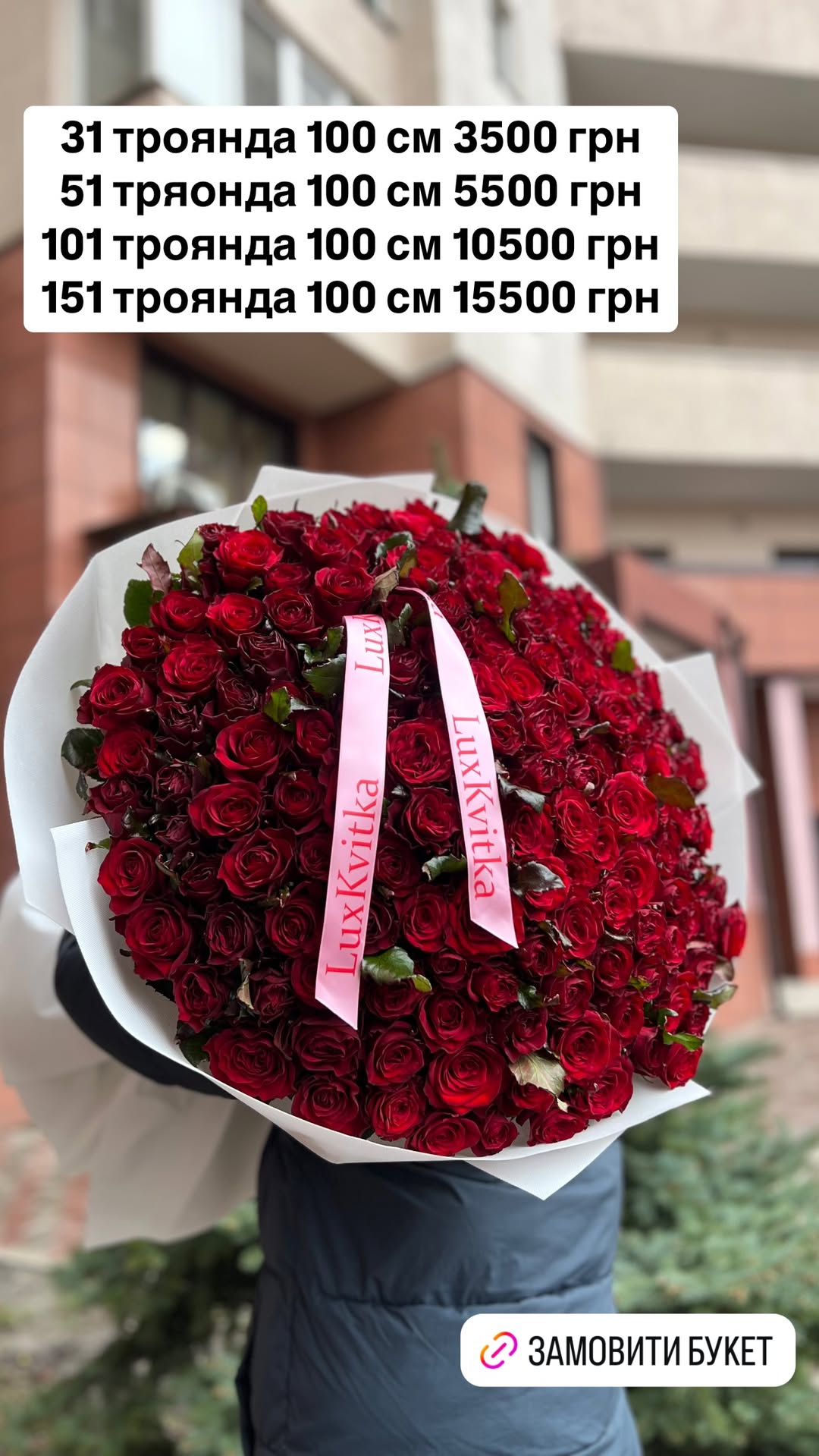 Букет від luxkvitka