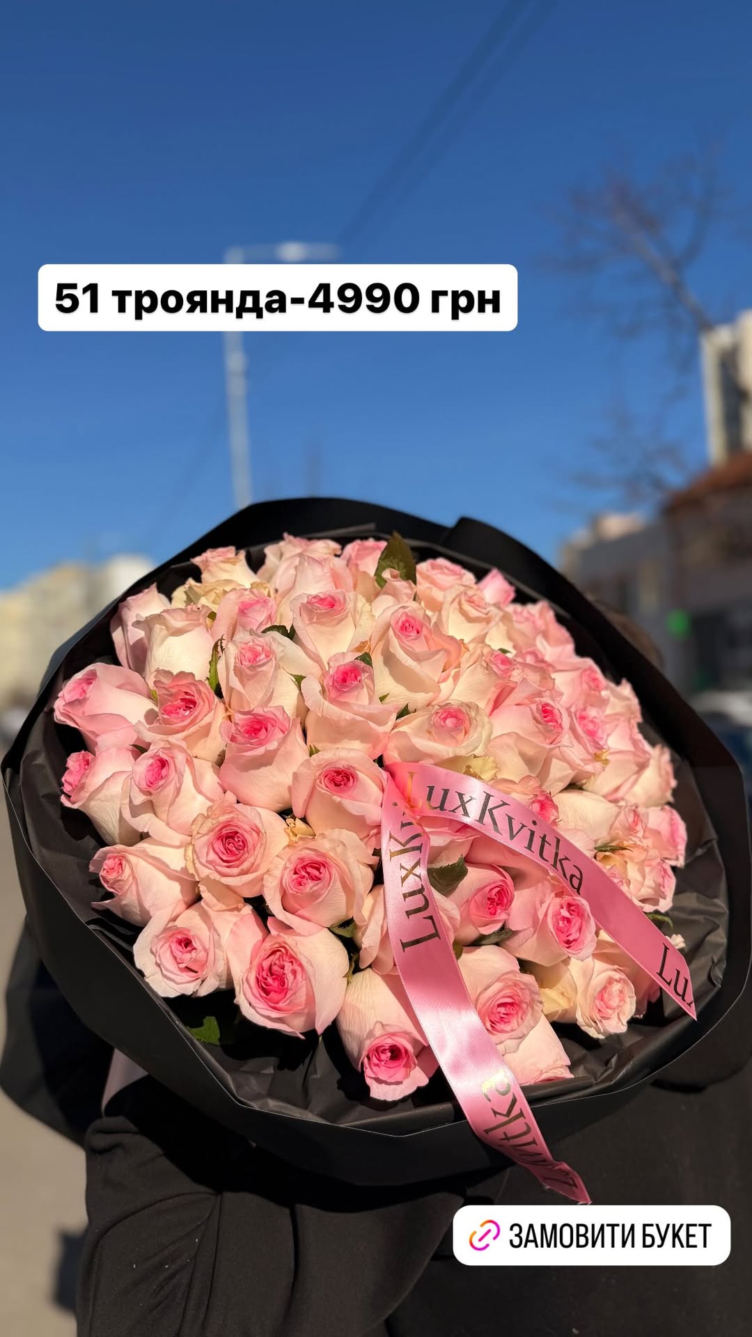 Букет від luxkvitka