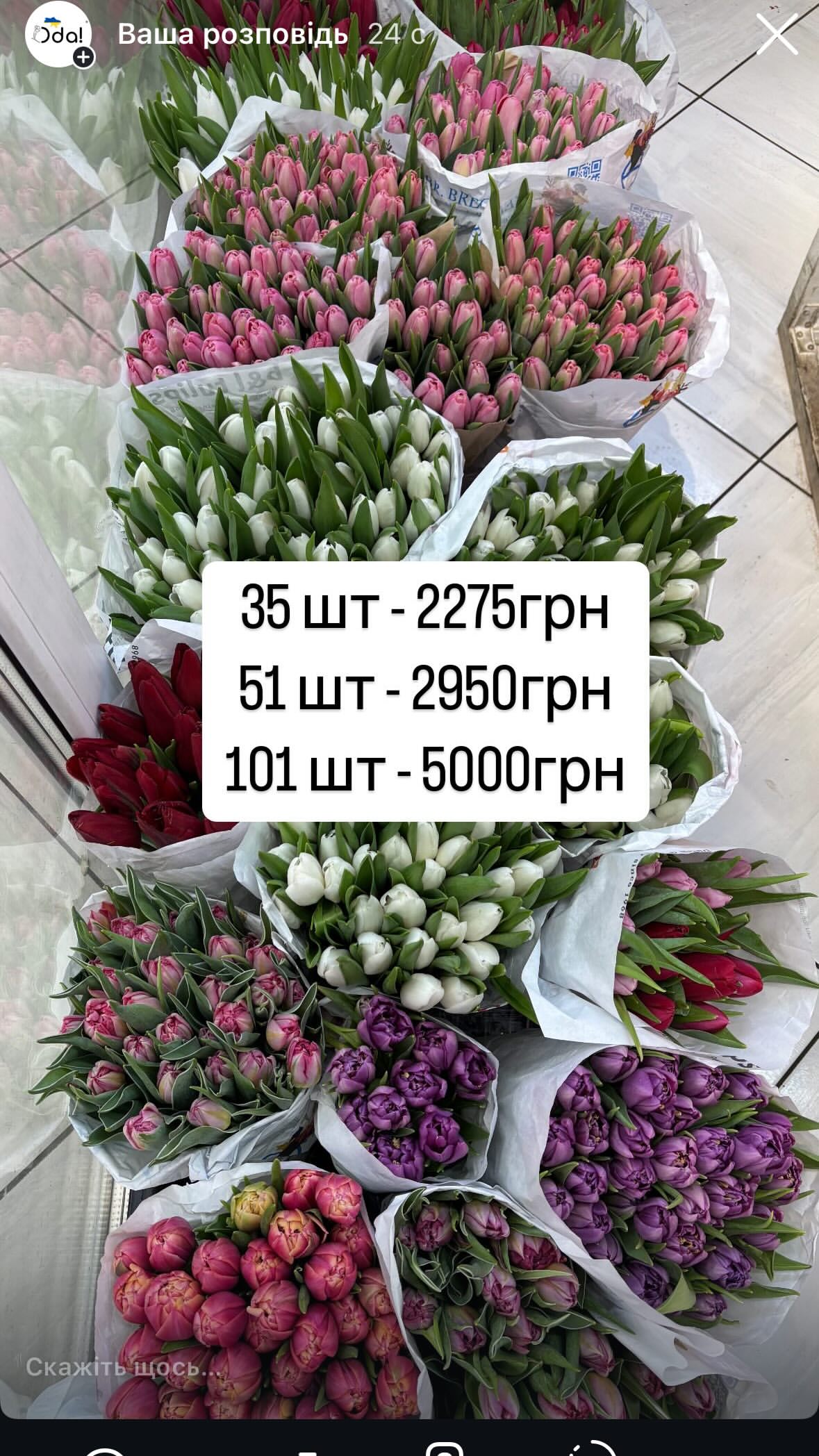 Букет від o.da.flowers