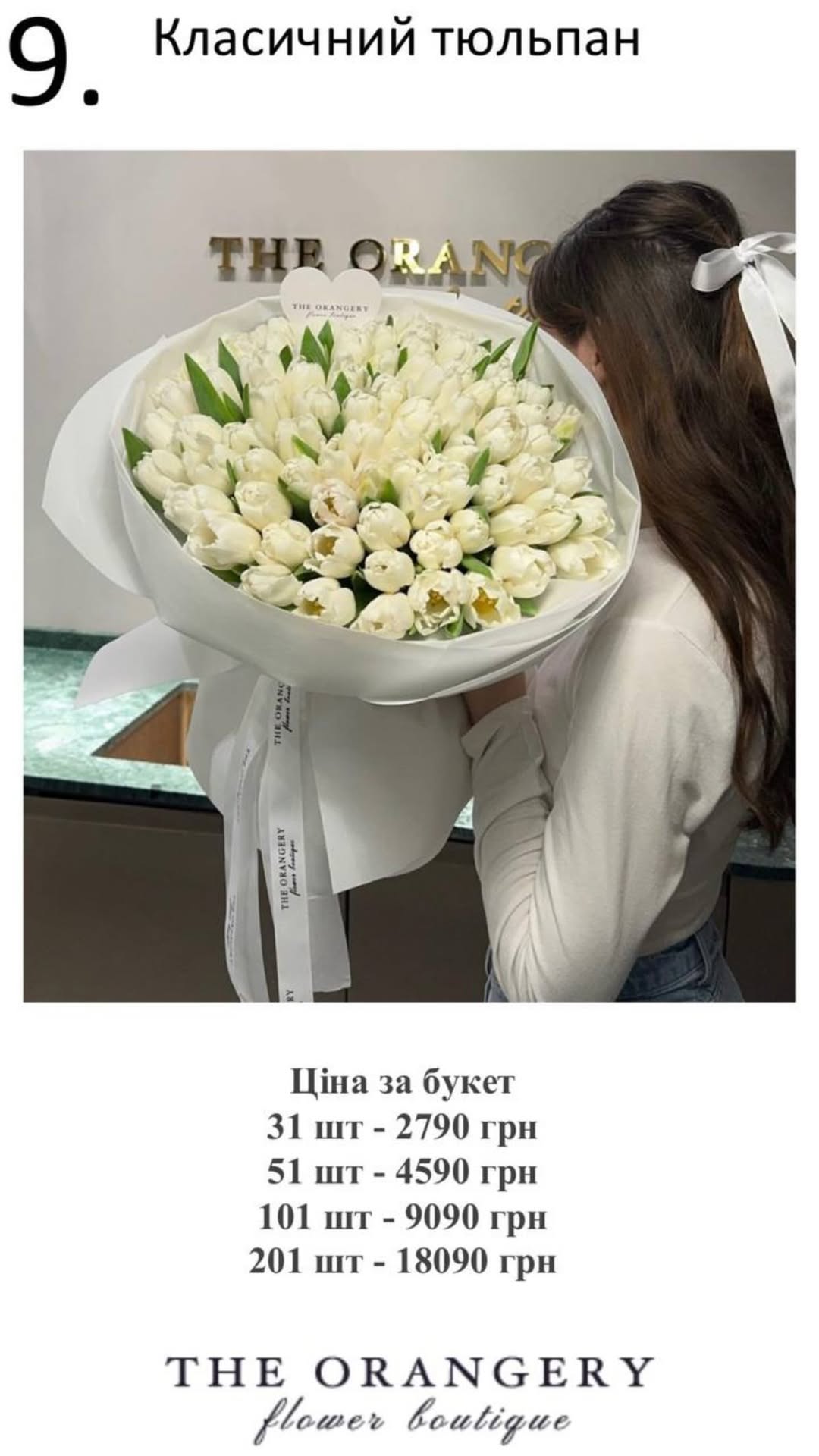 Букет від the.orangery.flower.boutique