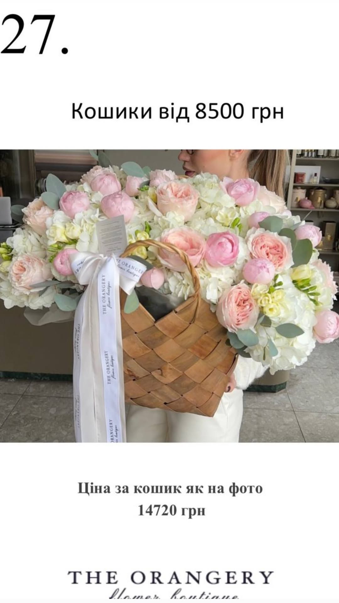 Букет від the.orangery.flower.boutique