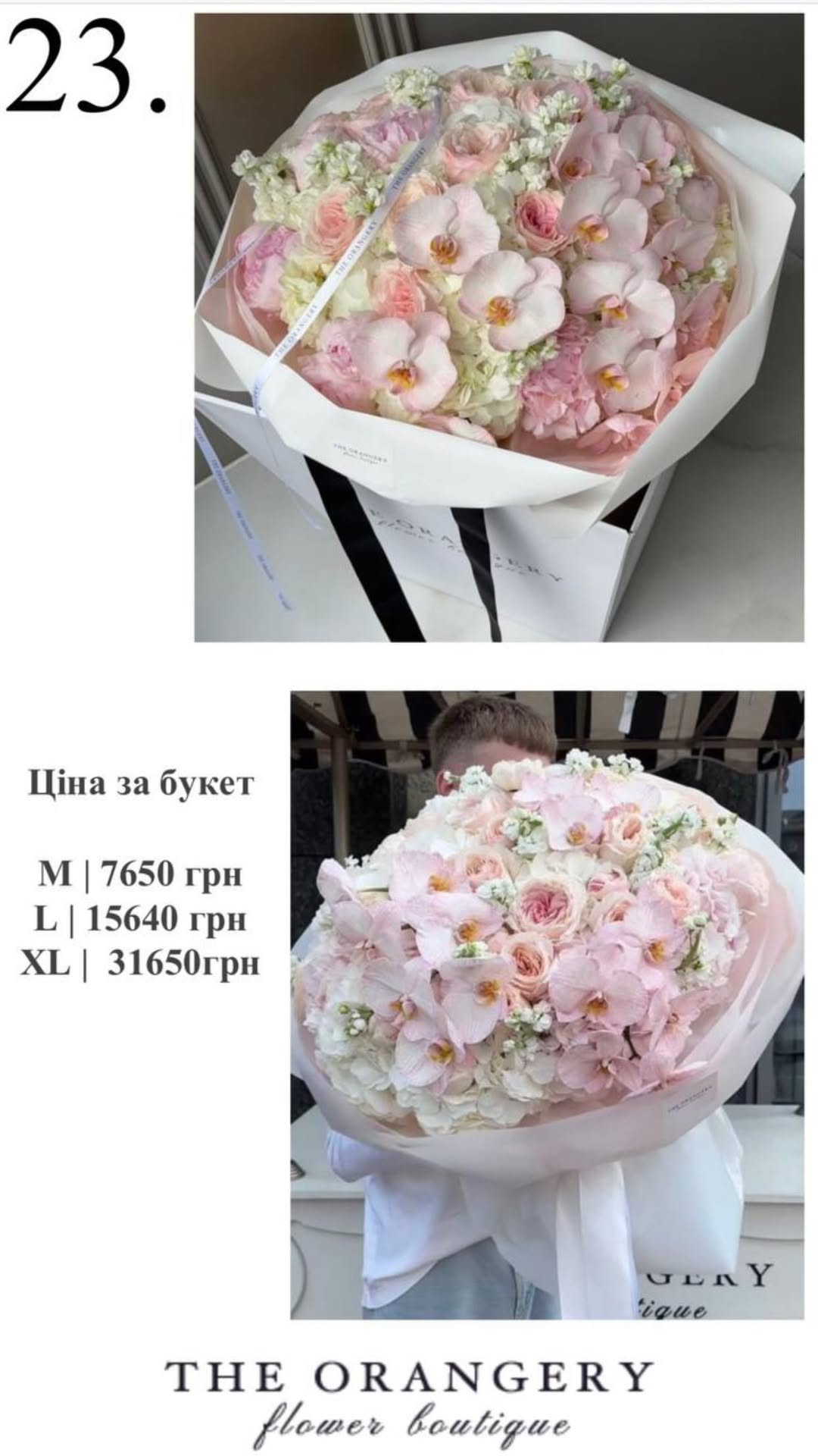 Букет від the.orangery.flower.boutique