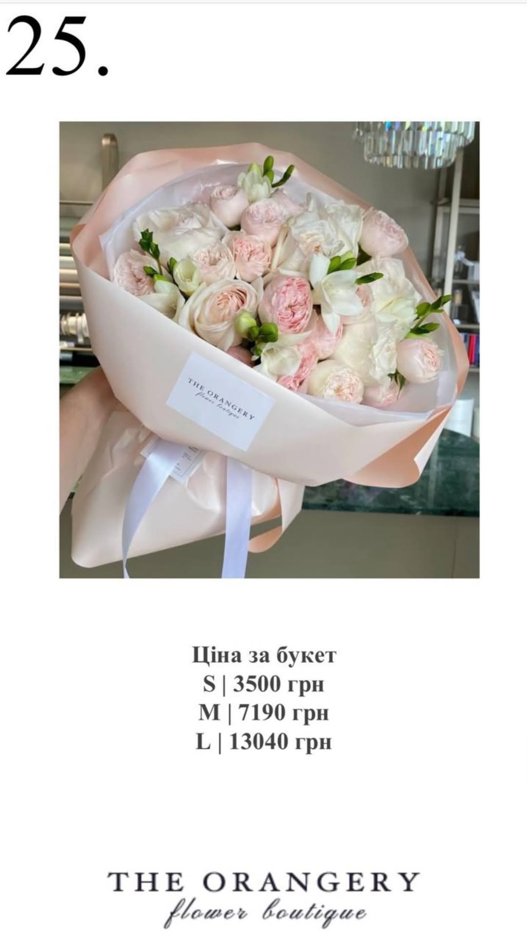 Букет від the.orangery.flower.boutique