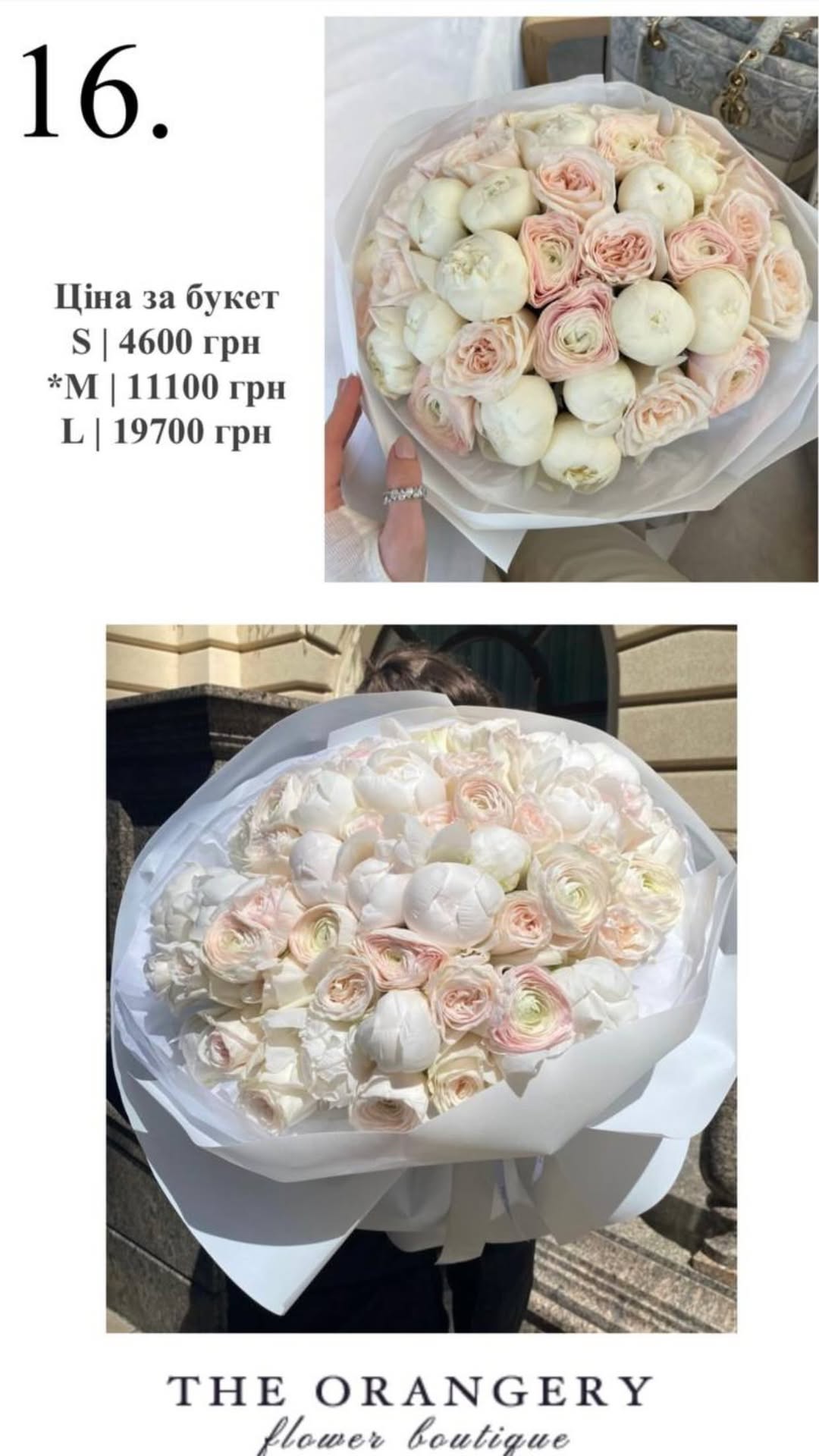 Букет від the.orangery.flower.boutique